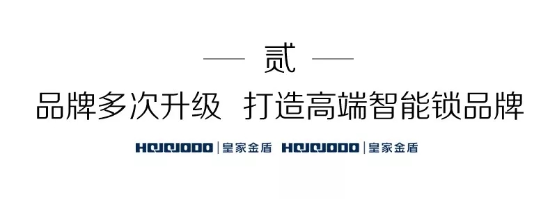 科技创新,砥砺前行!皇家金盾智能锁2018年回顾 科技创新,砥砺前行!皇家金盾智能锁2018年回顾