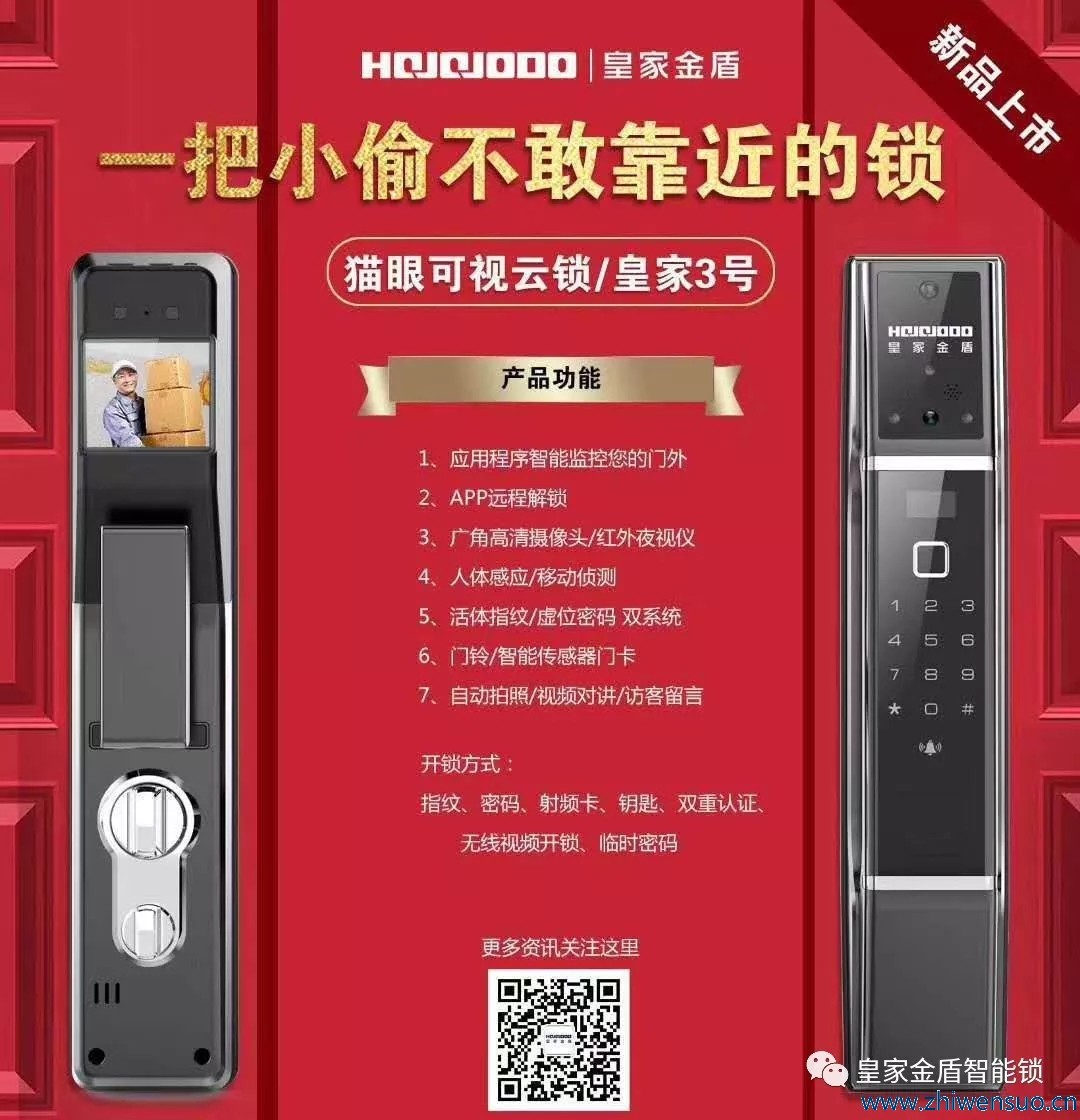 科技创新,砥砺前行!皇家金盾智能锁2018年回顾 科技创新,砥砺前行!皇家金盾智能锁2018年回顾