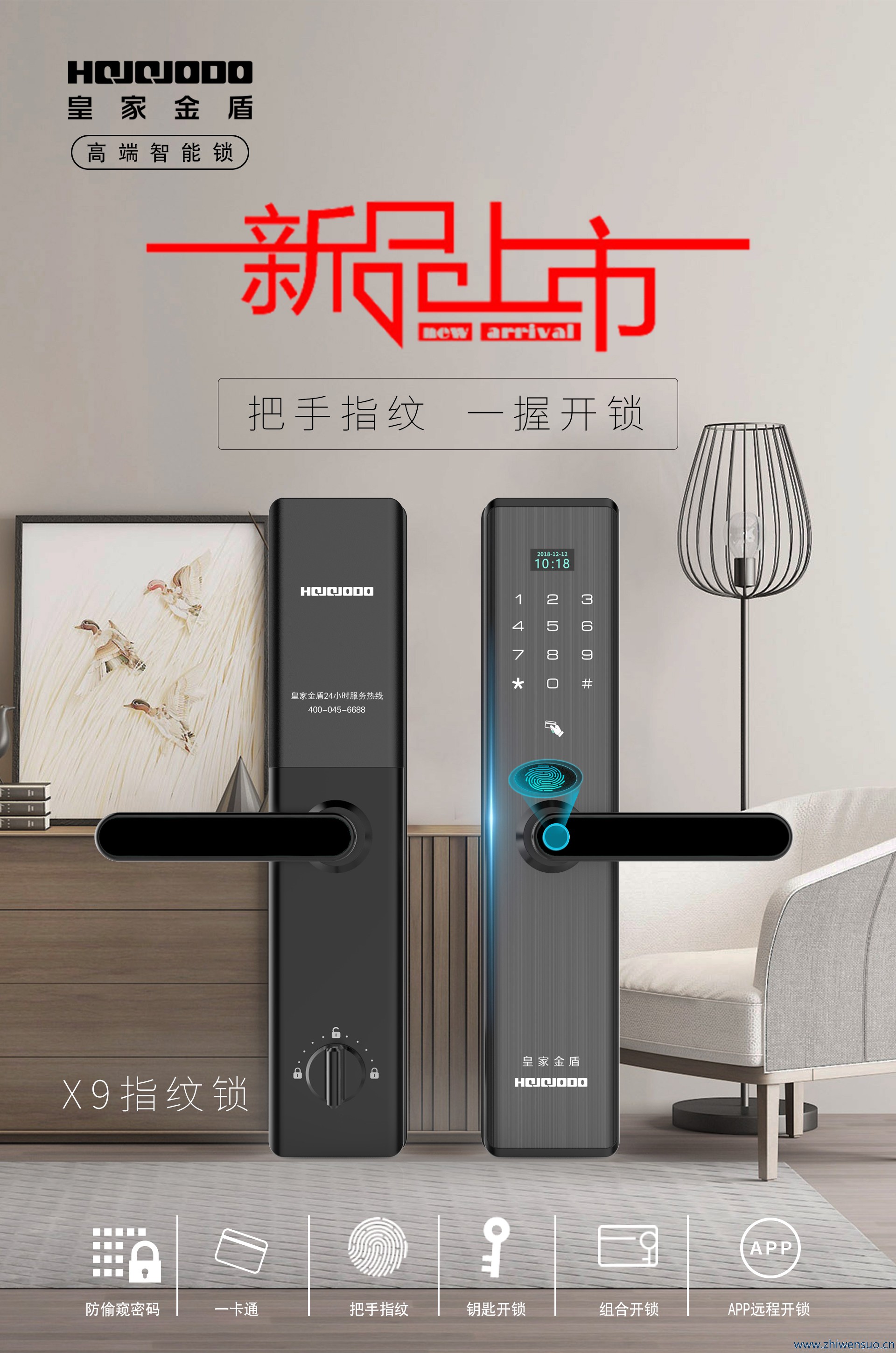 世纪之作|皇家金盾“一握开”X9智能锁全球首发!开启智能锁时代无限可能! 世纪之作|皇家金盾“一握开”X9智能锁全球首发!开启智能锁时代无限可能!